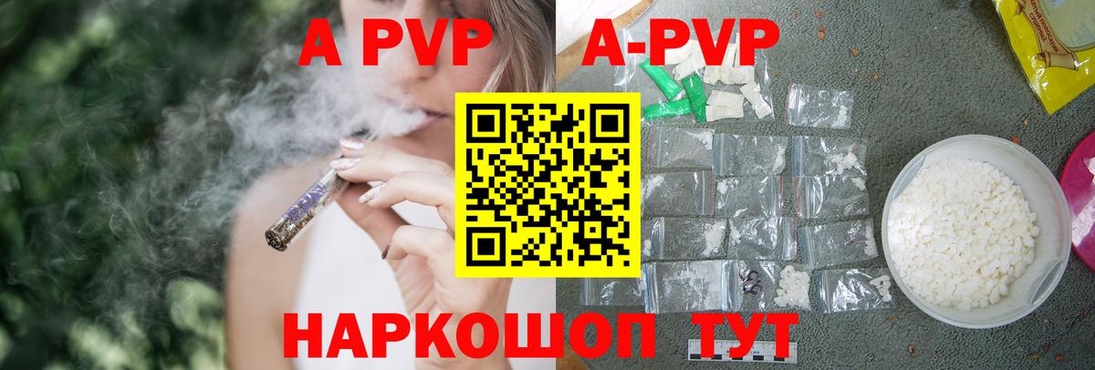 APVP Соль  Вход с VPN  A PVP кристаллы  APVP  Елизово 
