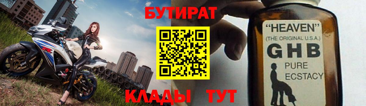 Бутират Елизово
