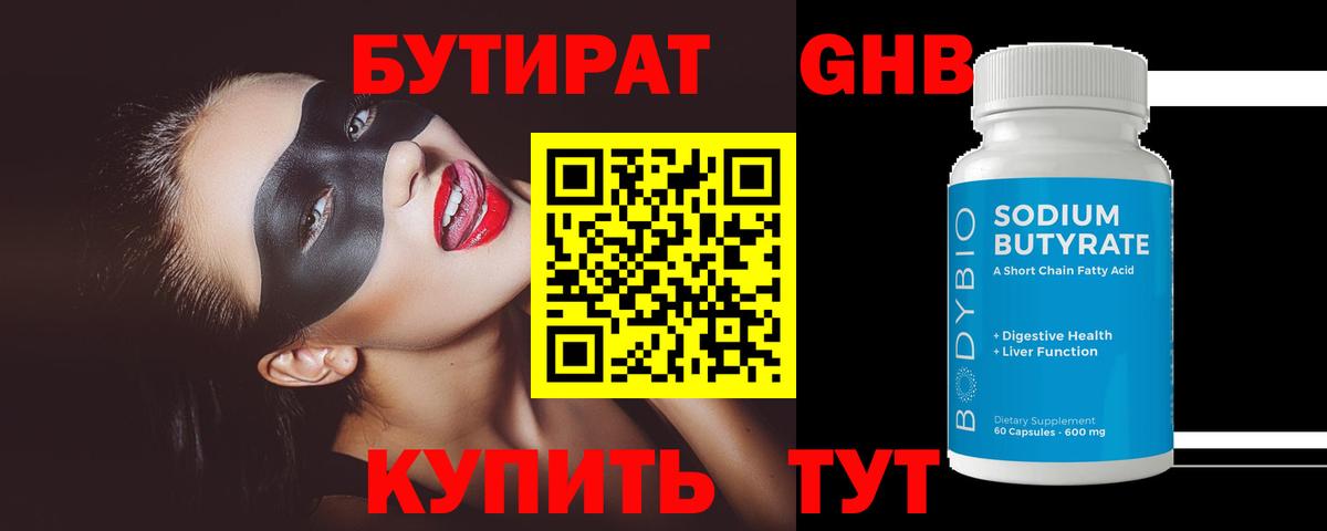 БУТИРАТ 99%  Вход с VPN  Елизово 