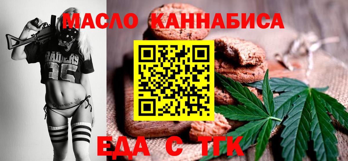 Елизово  Печенье с ТГК конопля  Вход с VPN 