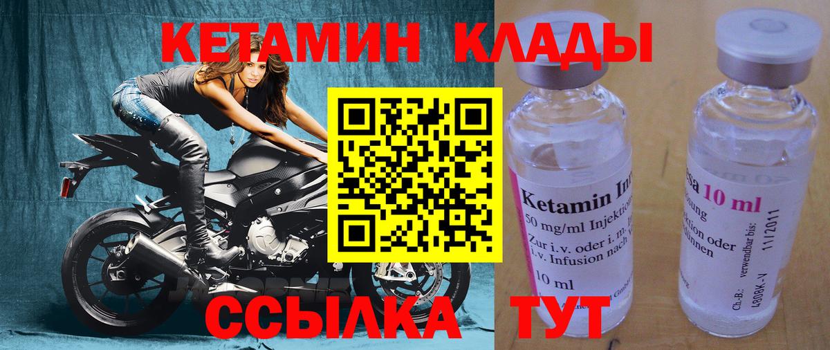 Елизово  Кетамин ketamine  Вход с VPN 