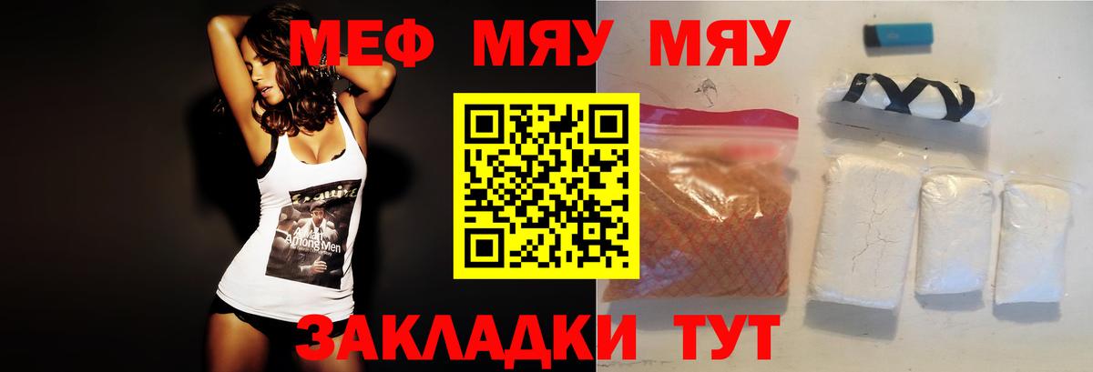 Елизово  МЯУ-МЯУ кристаллы  Вход с VPN  МЕФ VHQ 